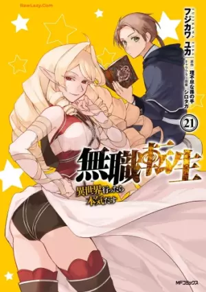 無職転生 ~異世界行ったら本気だす~ 無職転生 ~異世界行ったら本気だす~