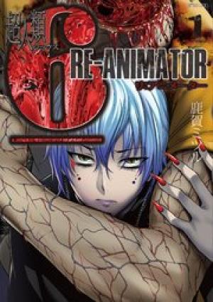 超人類6 Re-Animator