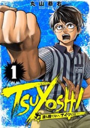 TSUYOSHI 誰も勝てない、アイツには TSUYOSHI 誰も勝てない、アイツには