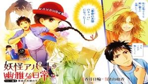 妖怪アパートの幽雅な日常~ペルー編~ 妖怪アパートの幽雅な日常~ペルー編~