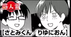 さとみくん／りゆにおん