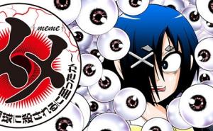 メメ~大野こここはなぜ眼球に殺されるに至ったか~ メメ~大野こここはなぜ眼球に殺されるに至ったか~