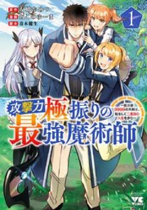 攻撃力極振りの最強魔術師~筋力値9999の大剣士、転生して二度目の人生を歩む~ 攻撃力極振りの最強魔術師~筋力値9999の大剣士、転生して二度目の人生を歩む~