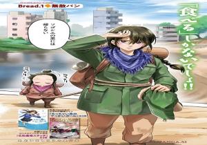 絶滅世界で食パンを 絶滅世界で食パンを