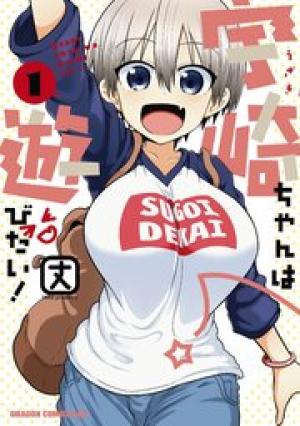 宇崎ちゃんは遊びたい! 宇崎ちゃんは遊びたい!
