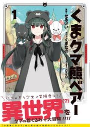 くま クマ 熊 ベアー くま クマ 熊 ベアー
