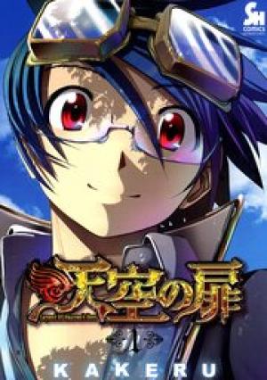 天空の扉 天空の扉