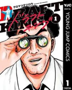 ドラフトキング ドラフトキング