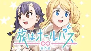 旅はオールパス