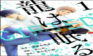 龍は眠る~GIFTED~異能の少年たち