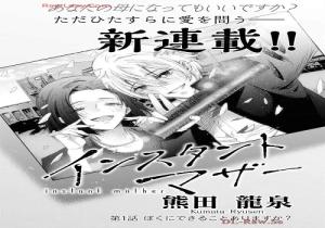 インスタントマザー