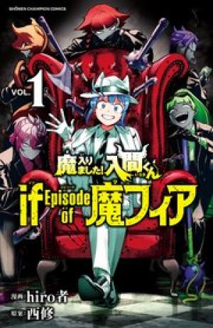 魔入りました!入間くん if Episode of 魔フィア 魔入りました!入間くん if Episode of 魔フィア