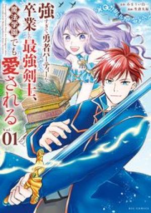 強すぎて勇者パーティーを卒業した最強剣士 強すぎて勇者パーティーを卒業した最強剣士