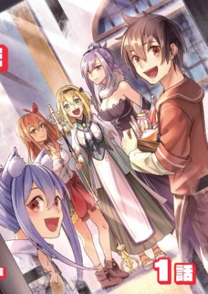 ドラゴンに三度轢かれた俺の転生職人ライフ〜慰謝料スキルでチート&ハーレム〜 ドラゴンに三度轢かれた俺の転生職人ライフ〜慰謝料スキルでチート&ハーレム〜