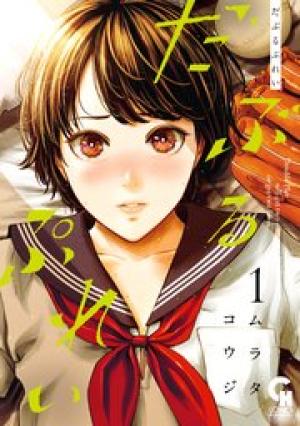 だぶるぷれい だぶるぷれい