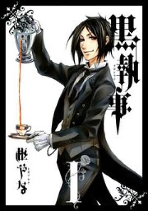 黒執事 黒執事