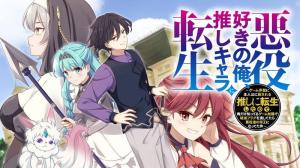 悪役好きの俺、推しキャラに転生 ~ゲーム序盤に主人公に殺される推しに転生したので、俺だけ知ってるゲーム知識で破滅フラグを潰してたら悪役達の帝王になってた件~ 悪役好きの俺、推しキャラに転生 ~ゲーム序盤に主人公に殺される推しに転生したので、俺だけ知ってるゲーム知識で破滅フラグを潰してたら悪役達の帝王になってた件~