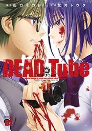 DEAD Tube ~デッドチューブ~ DEAD Tube ~デッドチューブ~
