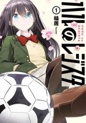 ハルのレジスタ ハルのレジスタ