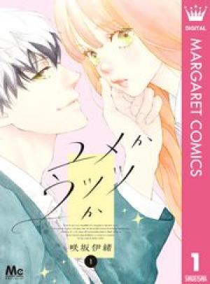 ユメかウツツか