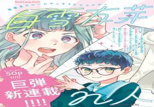 白雪友芽とn人の彼氏