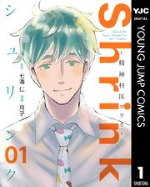 Shrink〜精神科医ヨワイ〜 Shrink〜精神科医ヨワイ〜