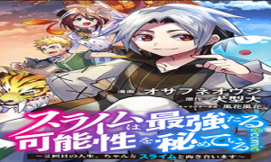 スライムは最強たる可能性を秘めている～2回目の人生、ちゃんとスライムと向き合います～@COMIC
