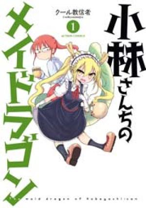 小林さんちのメイドラゴン 小林さんちのメイドラゴン