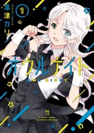 オウルナイト オウルナイト