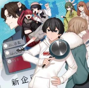 推しにささげるダンジョングルメ ~最強探索者VTuberになる~ 推しにささげるダンジョングルメ ~最強探索者VTuberになる~