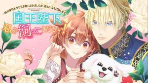 国王陛下、私を飼ってください！　～妹の身代わりで貢ぎ物にされましたが、愛され犬を目指します～