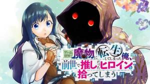 ゲーム世界で魔物に転生してしまった俺、前世で推しだったヒロインを拾ってしまう