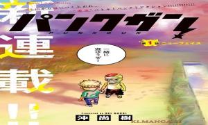 パンクガン – Punk Gun パンクガン – Punk Gun