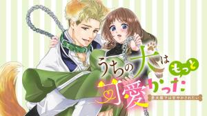 うちの犬はもっと可愛かった 愛犬閣下は甘やかされたい うちの犬はもっと可愛かった 愛犬閣下は甘やかされたい