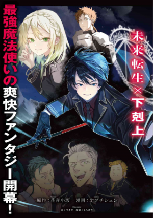 平民出身の帝国将官、無能な貴族上官を蹂躙して成り上がる 平民出身の帝国将官、無能な貴族上官を蹂躙して成り上がる