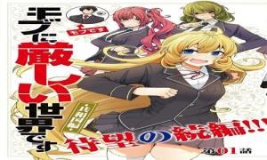 界はモブに厳しい世界です【共和国編】