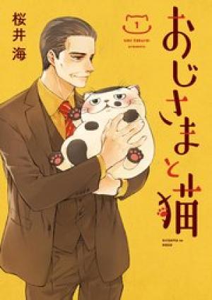 おじさまと猫 おじさまと猫
