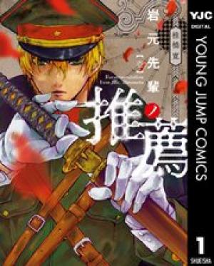 岩元先輩ノ推薦 岩元先輩ノ推薦