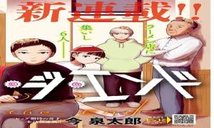 ヌードル・オブ・ジ・エンド