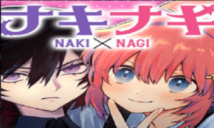 ナキナギ ナキナギ