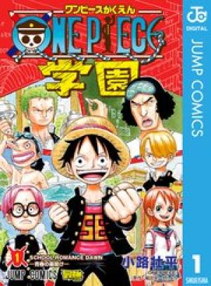 ONE PIECE学園 ONE PIECE学園