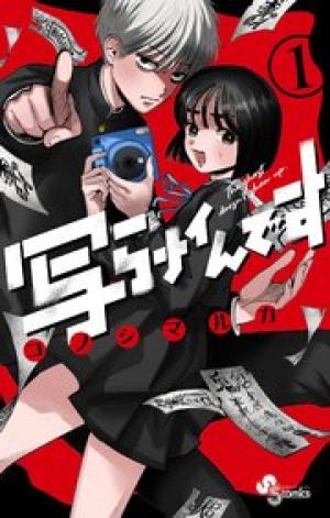 写らナイんです 写らナイんです
