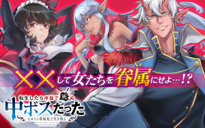転生したら序盤で死ぬ中ボスだった ―ヒロイン眷属化で生き残る― 転生したら序盤で死ぬ中ボスだった ―ヒロイン眷属化で生き残る―