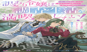 訳あり令嬢は調香生活を満喫したい!～妹に婚約者を譲ったら悪友王子に求婚されて、香り改革を始めることに!～