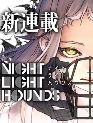 ナイトライトハウンズ