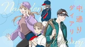 中通りダイアリー