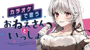 カラオケで歌うおねえさんといっしょ