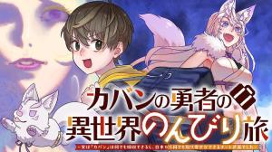 カバンの勇者の異世界のんびり旅 ～実は「カバン」は何でも吸収できるし、日本から何でも取り寄せができるチート武器でした～