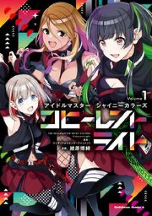 アイドルマスター シャイニーカラーズ コヒーレントライト