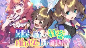 異世界に転生しても社畜ですが、推し似の上司と頑張ります！